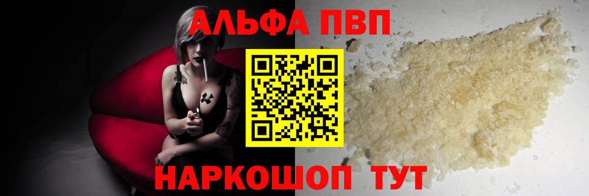 A-PVP мука  Alfa_PVP мука  Вход с VPN  Пугачёв  купить наркотик  APVP Соль 