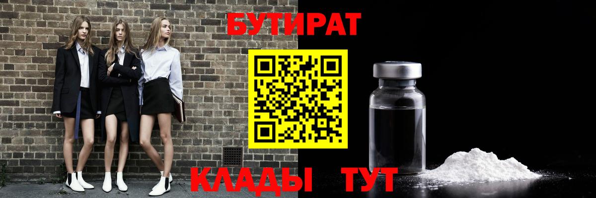 Пугачёв  Бутират  Вход с VPN  БУТИРАТ 99% 