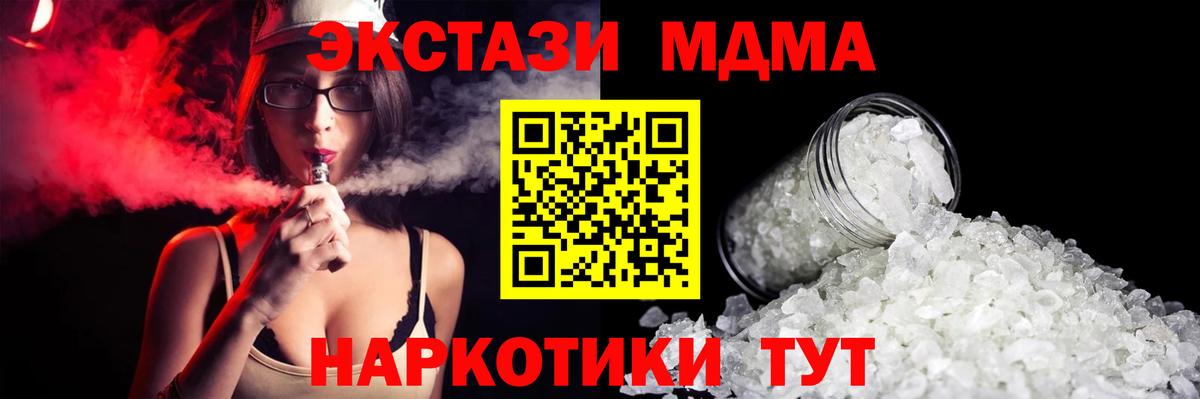 MDMA кристаллы  Вход с VPN  Пугачёв  МДМА молли 