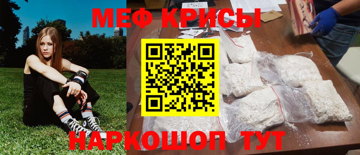 Мефедрон кристаллы Пугачёв